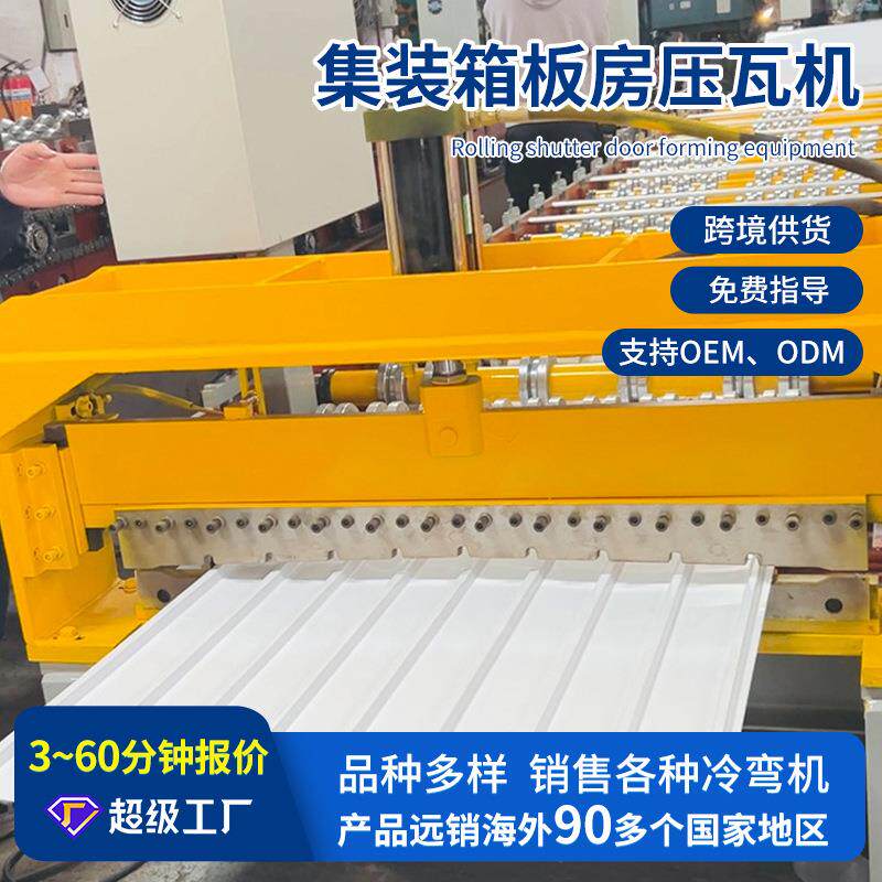 厂家家供应集装箱板房压瓦机彩钢瓦压瓦机全自动彩钢成型冷弯机