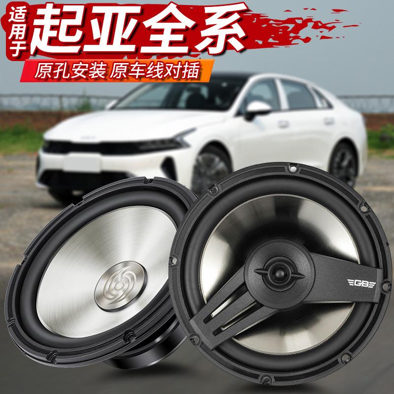 适用于起亚智跑k234k5赛拉图福瑞迪前后门同轴音响喇叭改装重低音