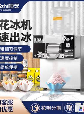 恒芝雪花冰机商用网红牛奶雪花机小型膨冰绵绵冰机全自动摆摊机器