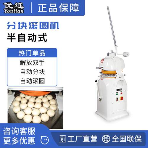 优连厂家销售半自动分块滚圆机面团分割搓圆机食品厂机器YSN-Q30