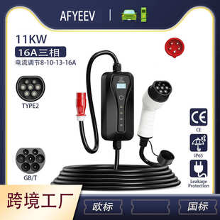 16A可调节电流屏显家用便携式 11kw欧标Type2新能源汽车充电器8A
