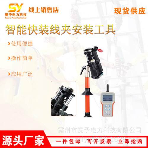 智能快装线夹安装工具带电作业电缆夹装置防脱松引流线夹