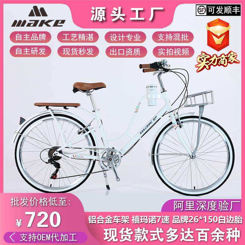铝合金26寸变速女式自行车女士成人通勤淑女公主单车复古自行车