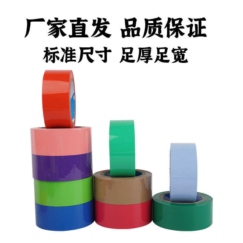 彩色封箱胶带4.5CM宽90米整箱批发透明打包封口胶纸外贸区分包装