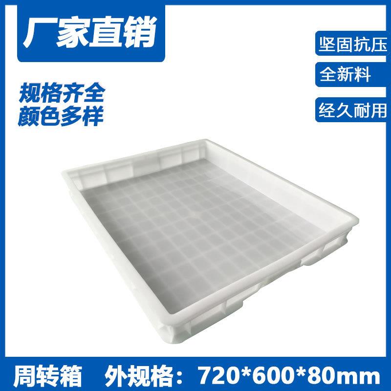 联生塑料箱塑料周转箱0号方盘720*600*80箱大号方箱食品胶箱厂家