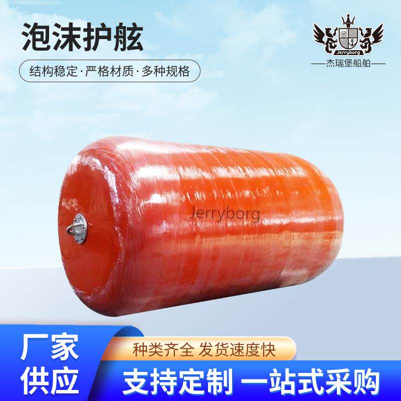 泡沫护舷圆桶型转动型聚氨酯泡沫护舷船舶港口码头船用填充碰垫
