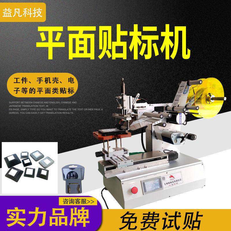 小型平面贴标机工件塑料盖子电子玩具五金塑胶各种平面贴标标签机