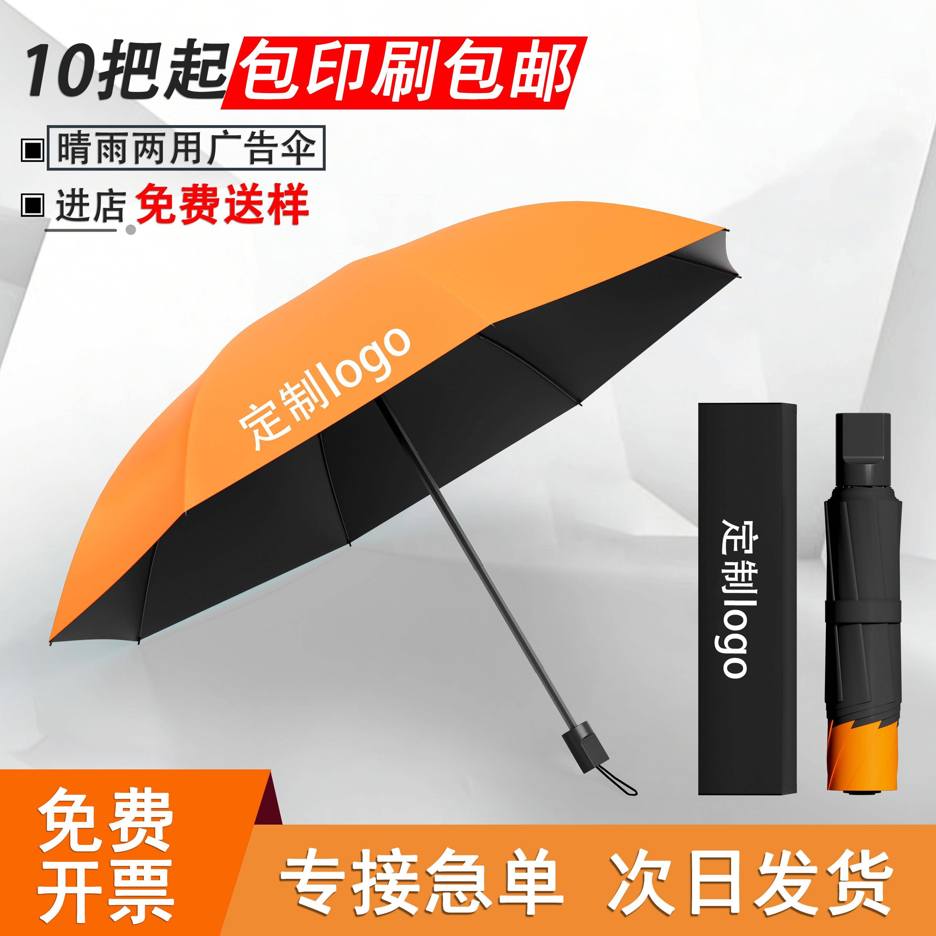 雨伞定制logo广告伞可印图案晴雨两用太阳伞定做公司活动宣传礼品