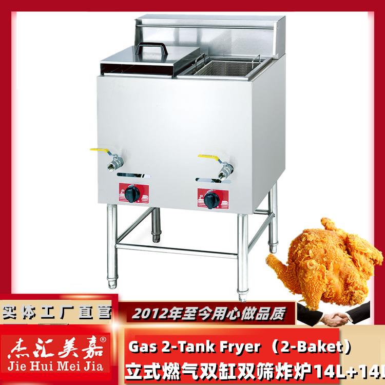 14L商用煤气立式双缸双筛炸炉燃气炸炉炸薯条鸡翅鸡腿油条油炸锅