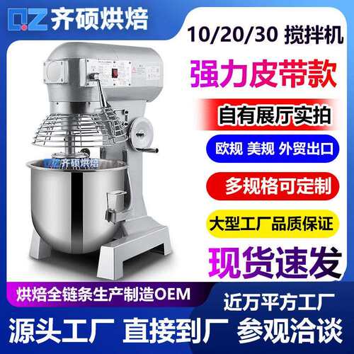 商用搅拌机B10/B20/B30/B40升多功能和面打蛋拌馅奶油机烘焙机械