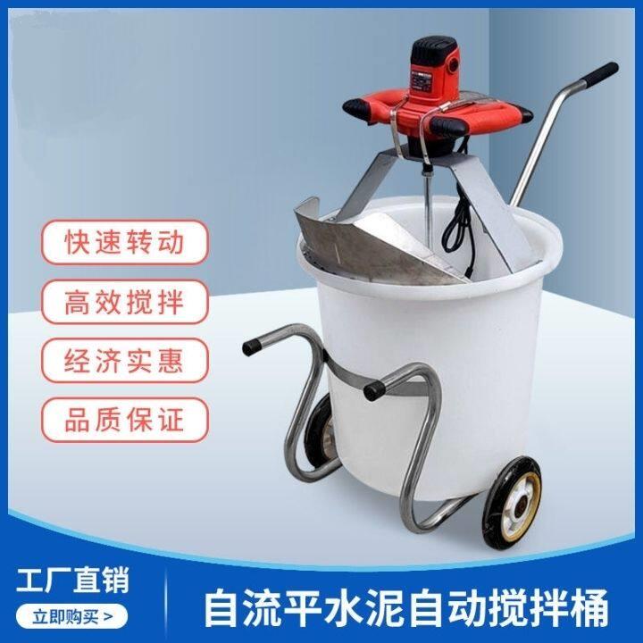 自流平水泥搅拌器搅拌桶便携式自流平搬运桶塑胶地板施工自流平桶