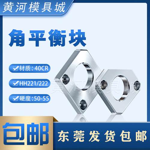 角平衡块导柱套压板无撬有翘角平行块角调压块HH-221/222标准