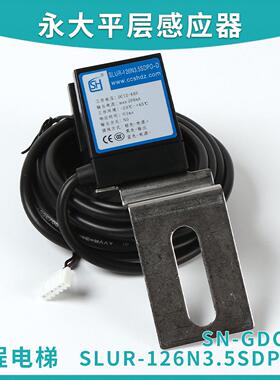 适用于永大电梯再平层感应器SLUR-126N3.5SDPO-D光电开关FD-302N