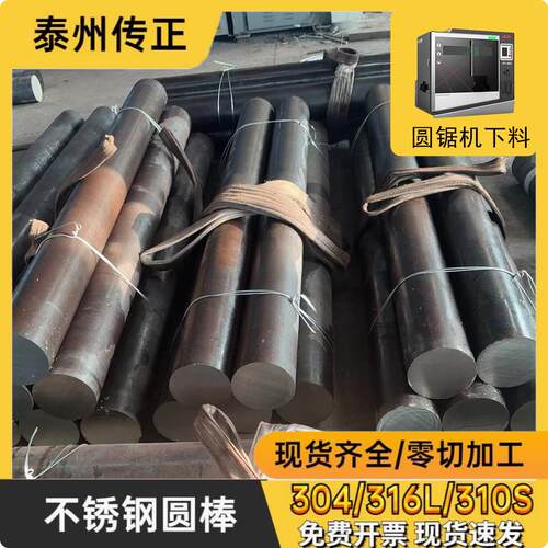304 316L不锈钢棒材 黑皮毛元实心棒圆钢 303研磨棒 310S光轴直条