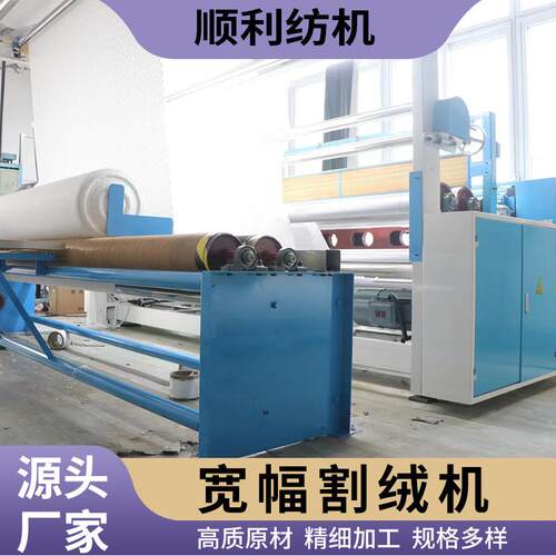 宽幅割绒机 剪毛机宽幅挑线剪线全自动割绒机顺利纺织供应