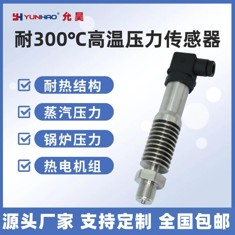 PT2504耐300℃度高温压力传感器0-10V高精度扩散硅压力变送器M20