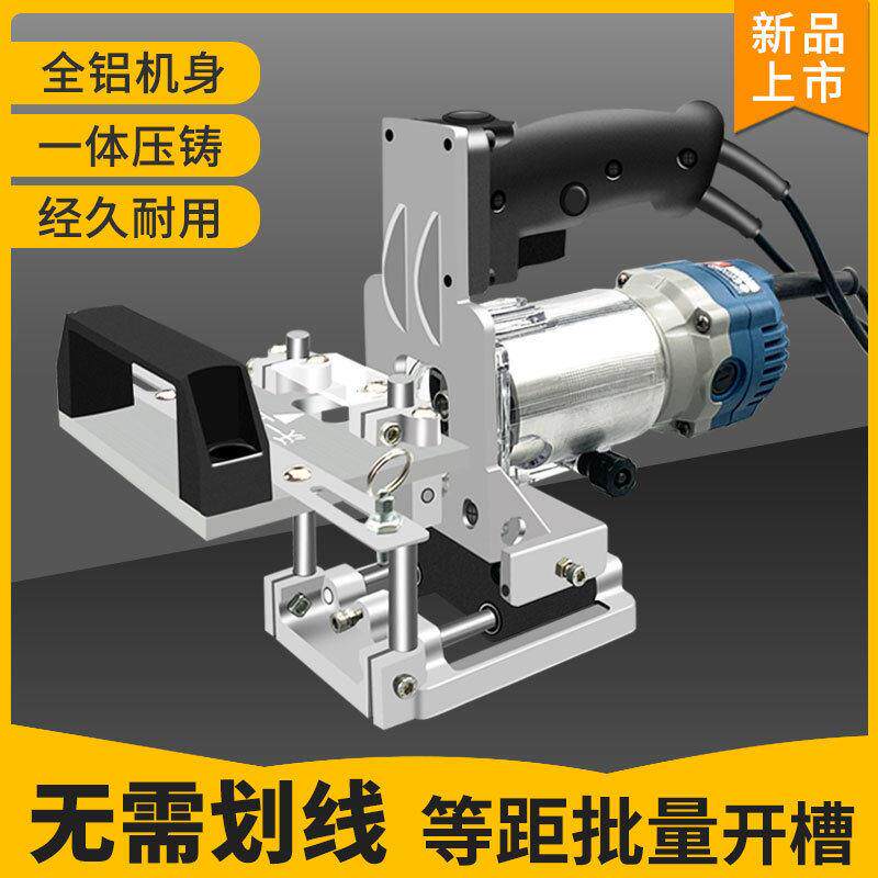 木工隐形件二合一开槽器模具小型手提开槽机铣刀定位架衣橱柜连接