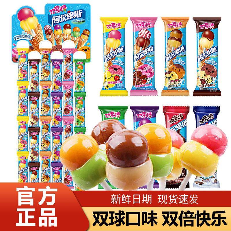 阿尔卑斯双享棒棒棒糖双层双球儿童零食过年喜糖牛奶糖果礼物零食