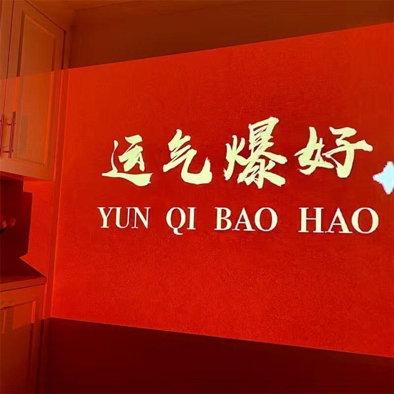 新年快乐投影灯春节元旦除夕跨年投影仪气氛灯跨年氛围感拍照道具