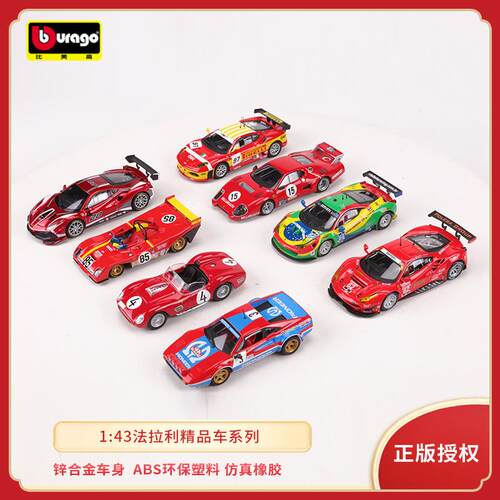 比美高 1:43 法拉利车模499P 488仿真296超跑赛车模型收藏摆件