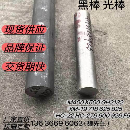 M400 K500 GH212 XM-19 718 625 825 c22 HC-276管600棒926板F5