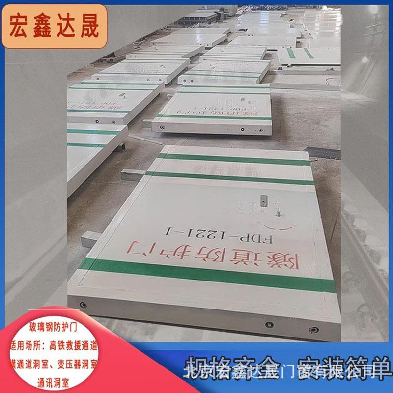 轻质复合玻璃钢防护门防空洞防潮密闭门油库防火密闭门隧道防护门