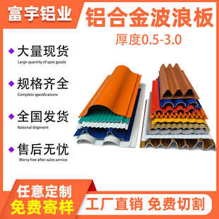 饰铝单板外墙厂家 铝合金波浪长城板波纹金属铝型材凹凸半圆幕墙装