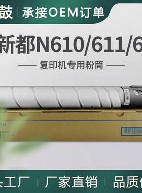 适合Sindoh/新都N610粉盒N611复印机墨粉612墨盒MF2083T20K-C碳粉