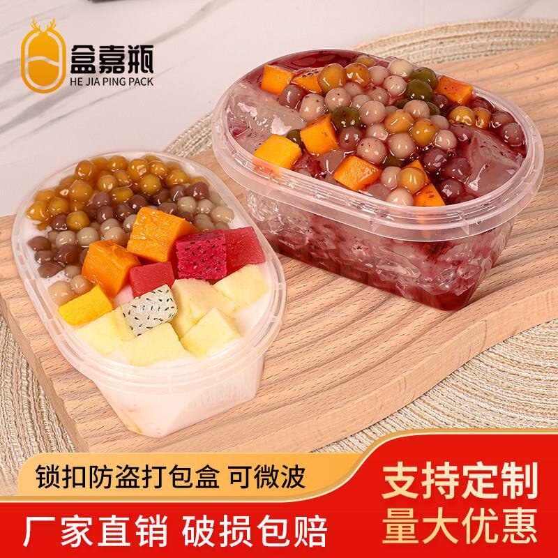 椭圆形水果捞打包盒子一次性高端锁扣包装餐盒可微波加厚外送定制