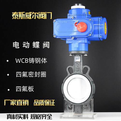 精小型开关型/智能一体化/QT/QB/QZ电动四氟铸钢蝶阀D971F4-16C