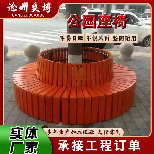 公园椅户外防腐木靠背座椅室外塑木庭院小区露天凳子圆形围树椅