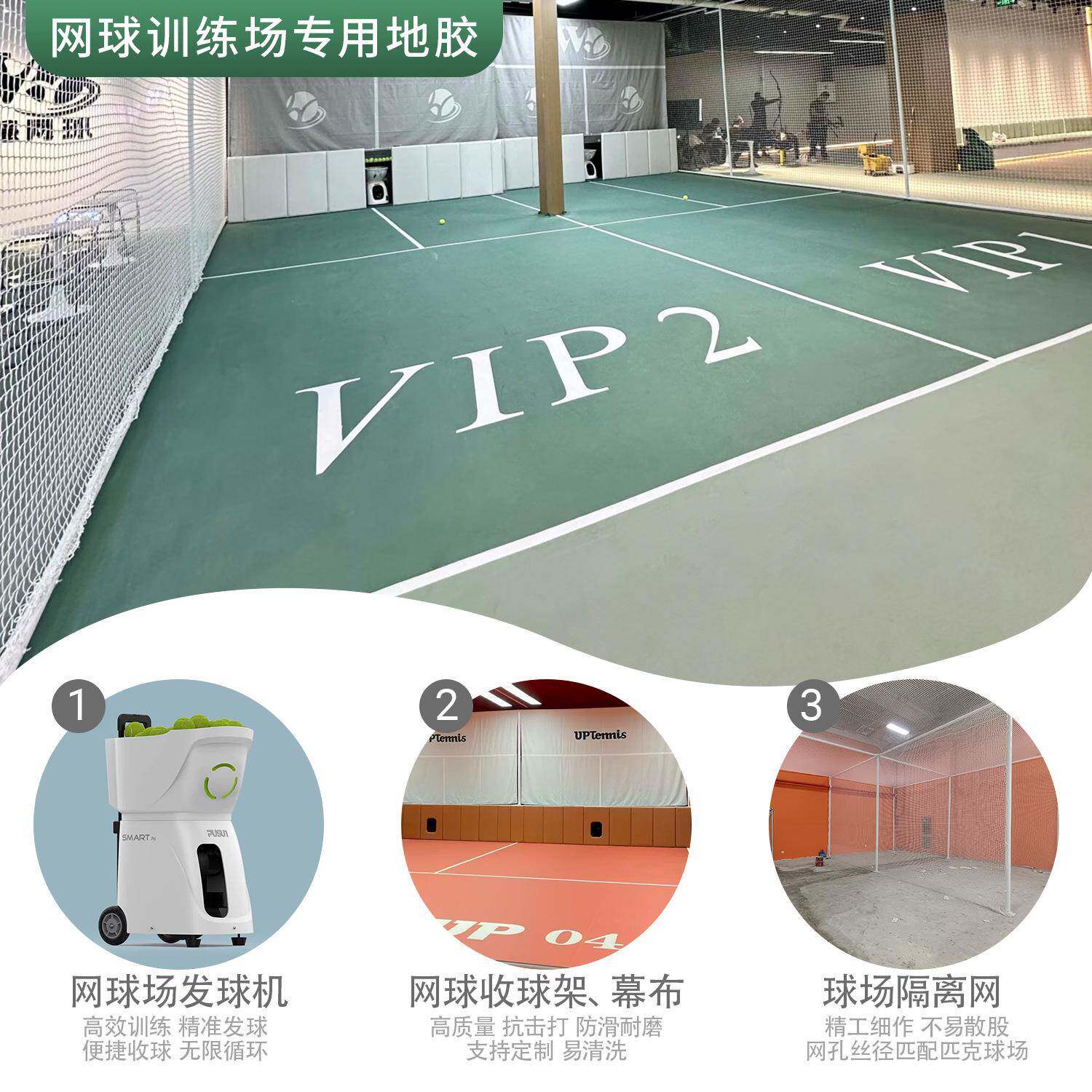 网球训练场地胶网球训练半场pvc塑胶地板练习场地地胶球场隔离网