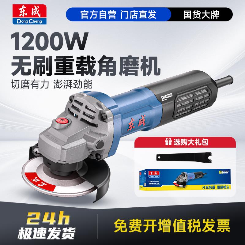 东成无刷角向磨光机正品电动大功率家用小型切割打磨手磨角磨机城