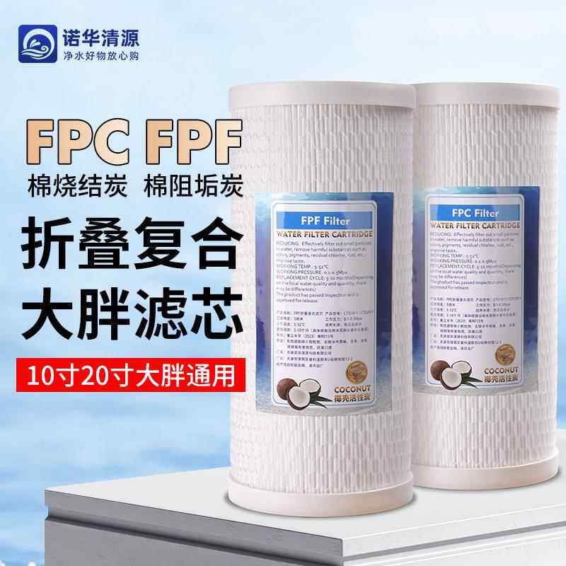 10寸20寸大胖折叠复合滤芯pp棉椰壳烧结活性炭全屋前置过滤器净水