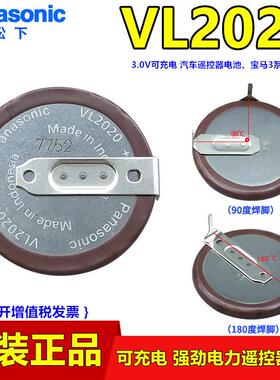 适用松下VL2020老款宝马E90迷你车钥匙遥控器3V充电电池90度180度