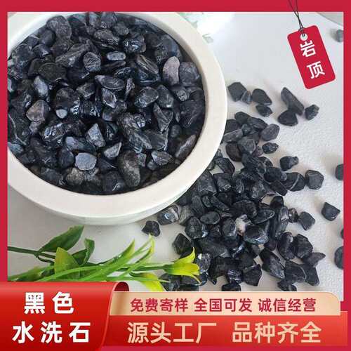 黑石子枯山水造景深灰色黑色砾石水洗石日式庭院装饰黑色碎石