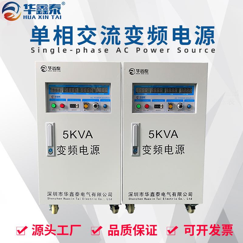 单相/三相交流50HZ转60HZ变频变压器60HZ变50HZ变频稳压可调电源