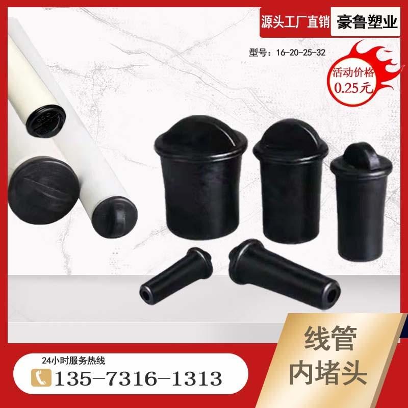 pvc线管堵头保护帽25管堵帽16预埋线管内堵32堵头橡胶线管保护塞