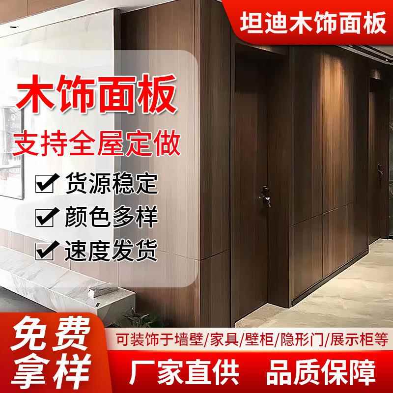 木饰面板涂装墙面装饰板墙面板护墙板室内科技木饰面