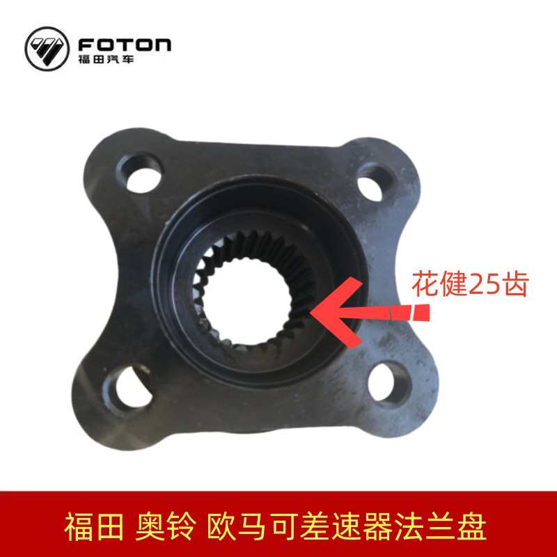 合肥美桥差速器接盘土元福田奥铃欧马可CTS后桥差速器法兰盘3.727