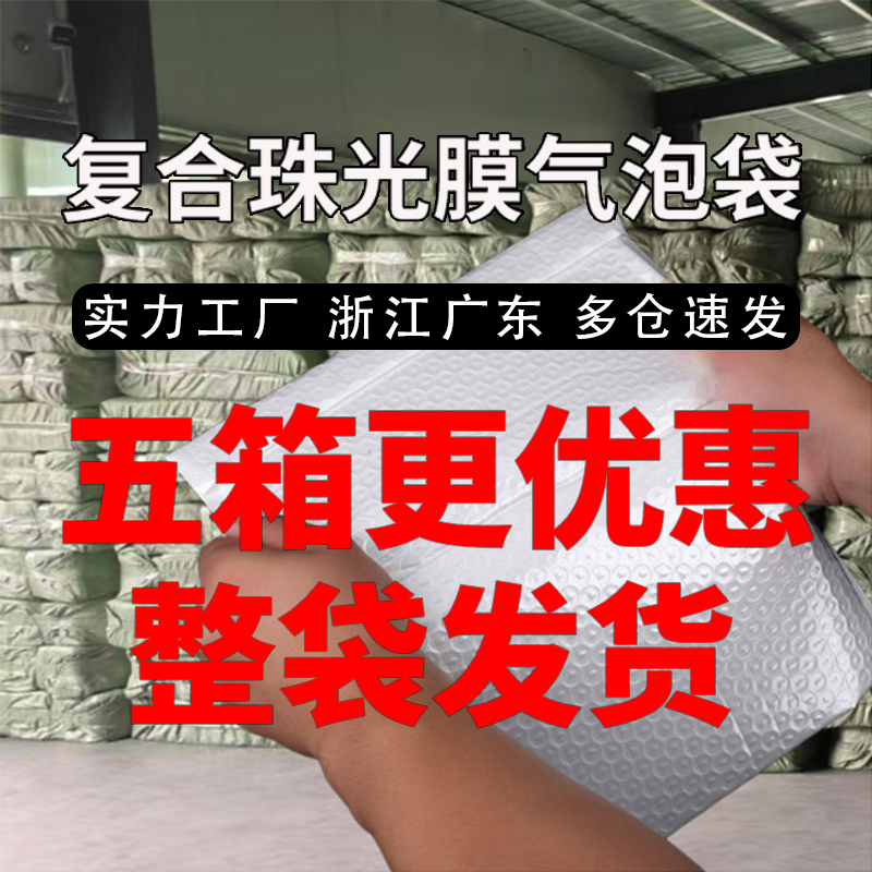 气泡袋泡泡沫袋加厚服装自黏打包快递气泡袋复合珠光膜气泡信封袋