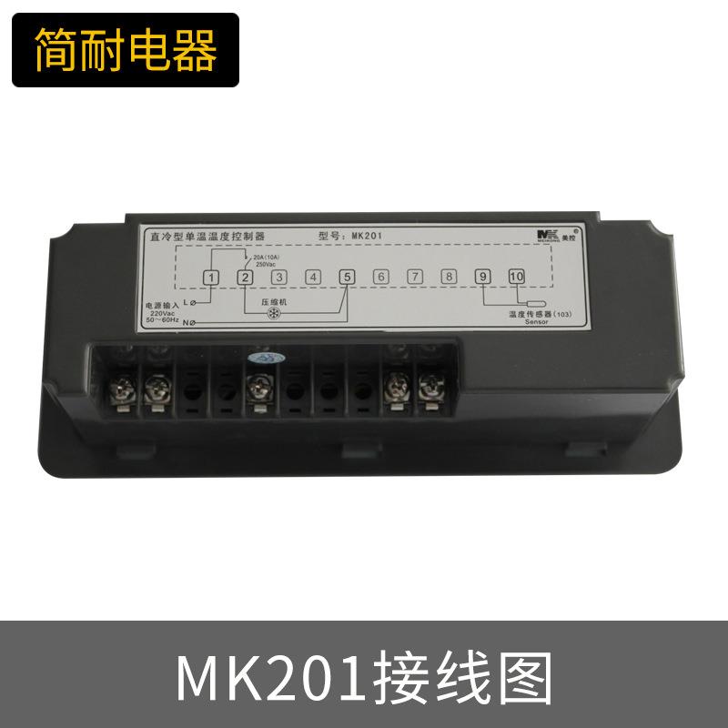 微电脑温度控制器 美控 MK201 冷柜控制器 风冷 配2米防水探头