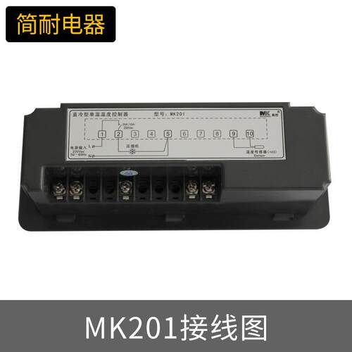 微电脑温度控制器 美控 MK201 冷柜控制器 风冷 配2米防水探头