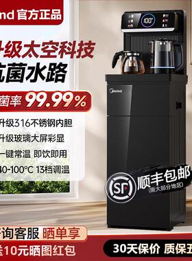 Meind美茶吧机2025新款家用智能立式下置式全自动饮水机官方正品