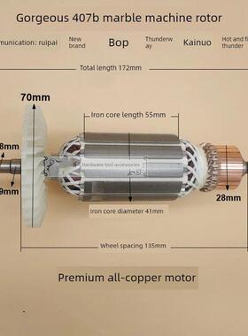 华丽新牌风火雷锐派博普凯诺雷威407B 4007B 4160B云石切割机转子