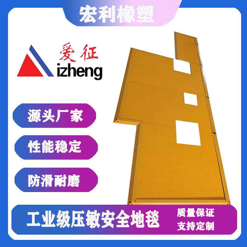 常开常闭工业脚踏地毯信号开关耐油压敏地垫防水压敏安全地毯开关