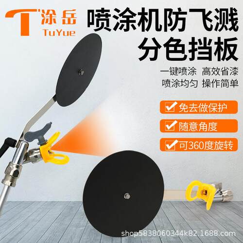 无气喷涂机防护分色挡板油漆涂料墙面分色防飞溅喷漆通用配件工具