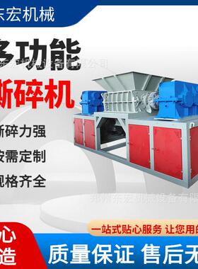 多功能撕碎机大型双轴塑料破碎机废铁金属皮革生活垃圾打碎设备