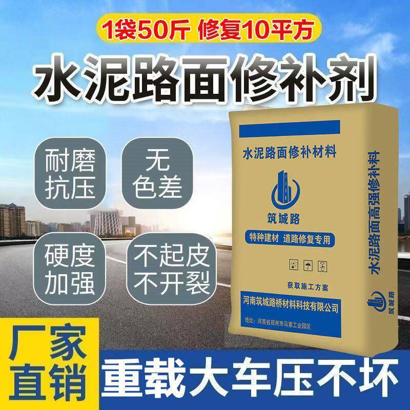 水泥路面起砂修复剂地面掉皮冻坏怎么办混凝土裂缝露石子修补材料