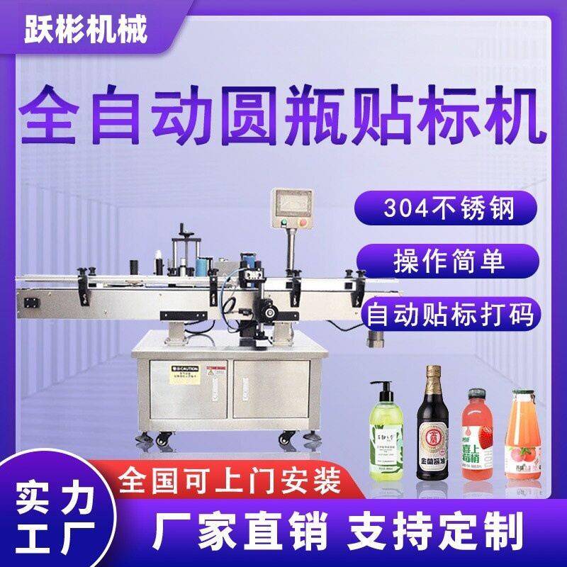 圆扁全自动贴标机矿泉水玻璃不干胶标签机台式圆精度效